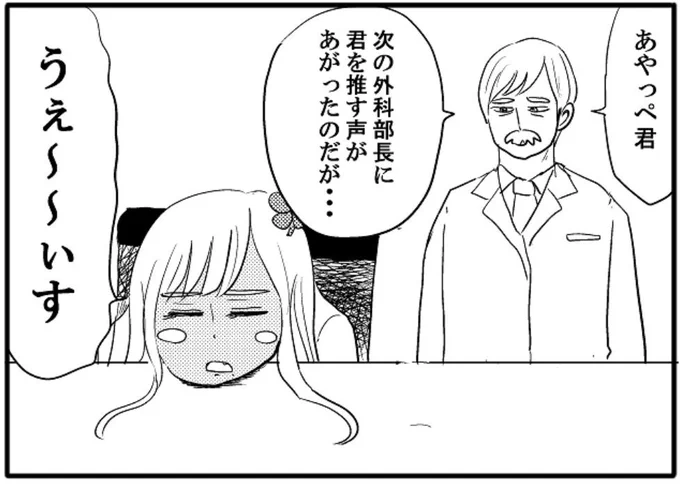 遅くなりました！本日の4コマ更新です！！

ギャル医者あやっぺ第29話！！

病院内の政治的なことは死ぬほど興味ないあやっぺ先生は…？

【4コマ漫画】ギャル医者あやっぺ29｜オモコロ  
