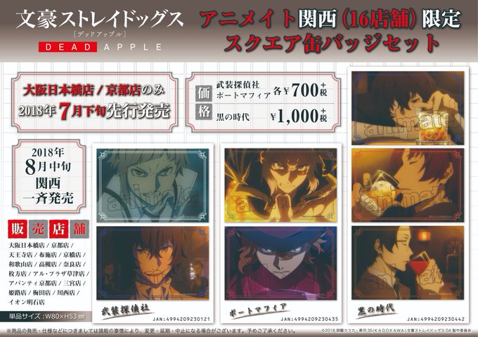 アニメイト大阪日本橋 3 15 呪術廻戦gratte領域展開開始 Animatedenden 18年08月 Page 7 Twilog