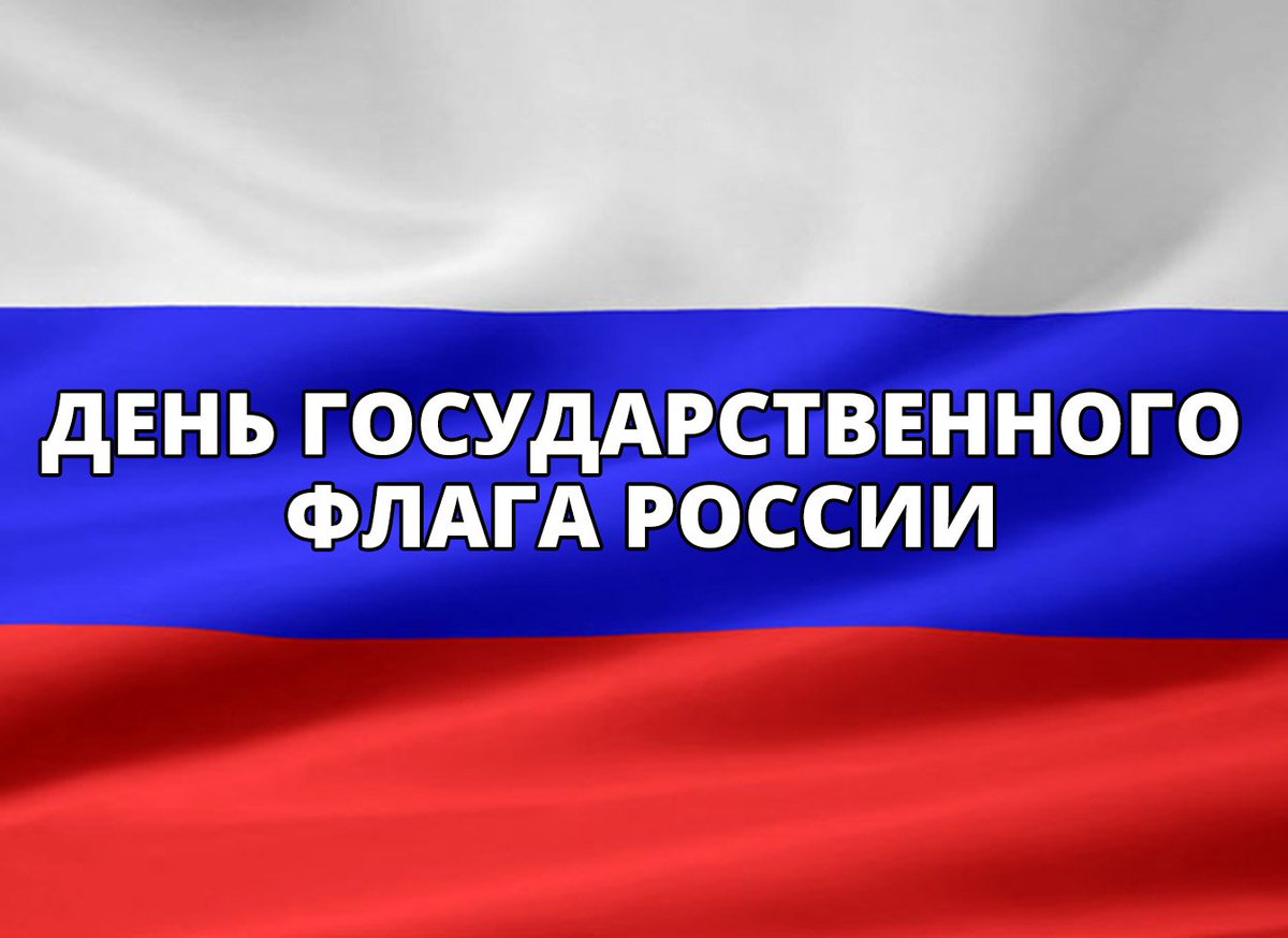 Общегородской праздник Российского флага захватил Москву DlHPabnW0AE_1gO