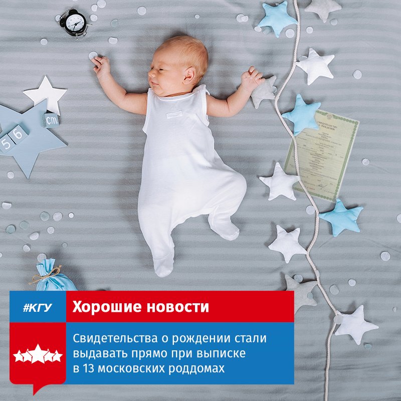 GosuslugiMoscow's tweet photo. В 13 московских роддомах стали при выписке оформлять свидетельства о рождении. От родителей требуется: заявление, бланк для которого выдадут тут же, оригиналы паспорта и свидетельства о браке. Еще важно, конечно, определиться с именем малыша до выписки. https://t.co/jdW7x8DEOv https://t.co/XLyIgtTh50