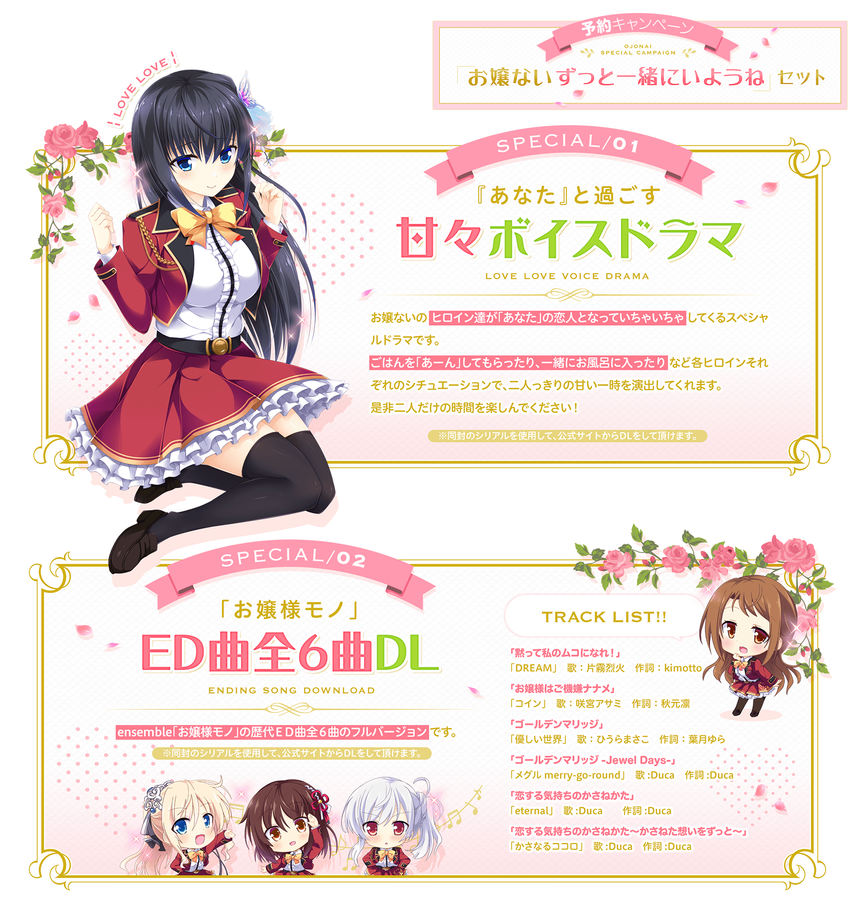 Ensemble 乙女シリーズ最新作 星の乙女と六華の姉妹 7月30日予約開始 ご好評につき お嬢様は素直になれない 大好きをキミだけに 及び同梱版のｄｌコンテンツdl期間を9 28正午までに延長 予約cp お嬢ないずっと一緒にいようねセット