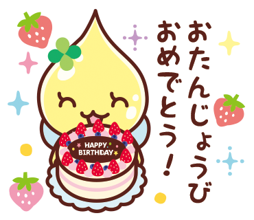 【ハニーちゃん】今日はわたしのバースデーなの🍀🍯😊🎂 