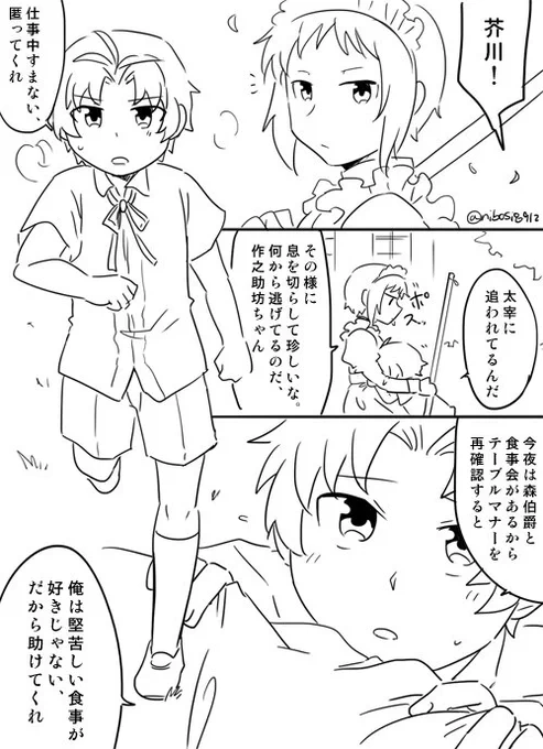 メイドとショタ坊ちゃんな織芥
完全に趣味 https://t.co/2fXzcdhJjP
