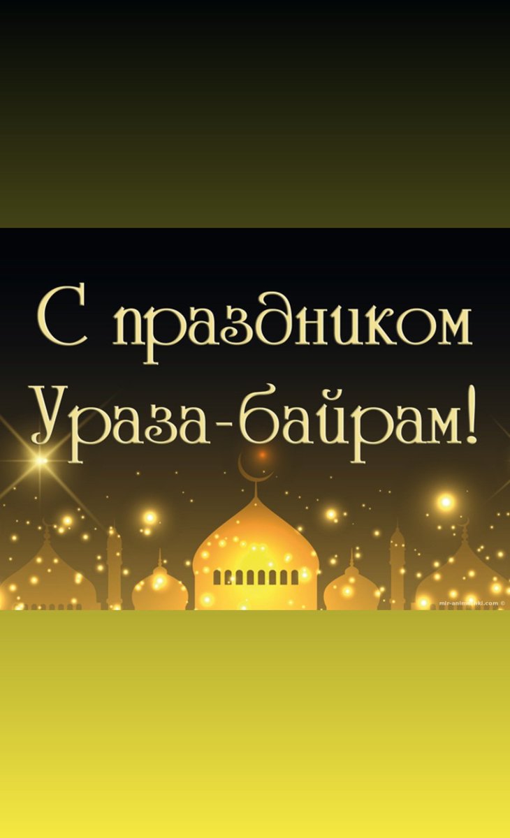 MuhammadAbitov's tweet image. Такаббаля Ллаху минна уа минкум.. Амин Аджмаин