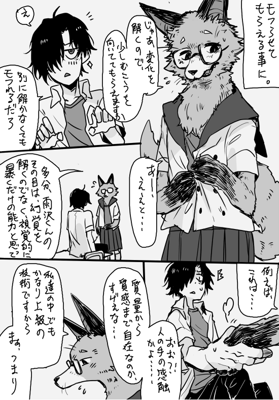ふかづめ En Twitter 昨日描いた厨二の犬好き男子とキツネの女の子のおまけ モフらせてもらおう編 心の声押さえつけるのにもう必死 T Co J8jpeea3vf Twitter
