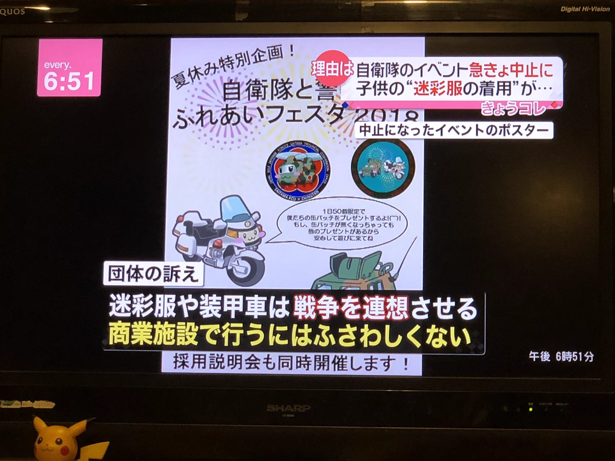 自衛隊のイベントを急遽中止にするのは子供の権利を奪うことになるのでは？
