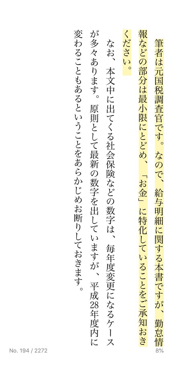 newsalaryman_21's tweet photo. 知らないと損する給与明細

元国税調査官の著書。サラリーマンこそ必読です。

世の中には「知らないばかりに損をしている 」という場面がけっこう多いように思われます。そして その最たるものが「サラリ ーマンの給与明細 」だと思うのです。

#ishicobook 
https://t.co/F8DZ8Ct6qH https://t.co/SdcZWxtSVI