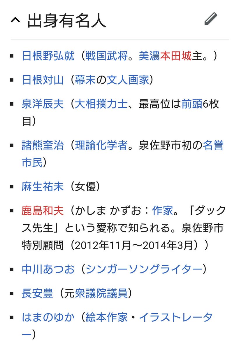 O Xrhsths 門中雄一郎 Sto Twitter Wikipediaの 泉佐野市 出身の有名人の筆頭にいまだに名前があるのが気になって夜も寝られません 本当だったらどうしようと思ったり 逆に指摘の結果消えても気の毒で