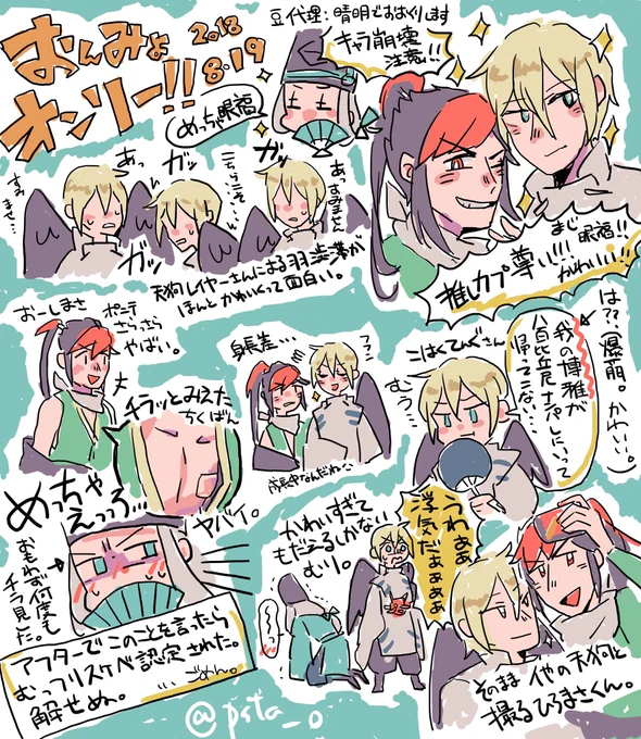おんみょオンリーイベントコスゾーン実録(?)です!めっちゃ汚い落書きになってしまったけどめっちゃくちゃ楽しい空間だったことを共有させてください!!!レイヤーさんほんと神!! 