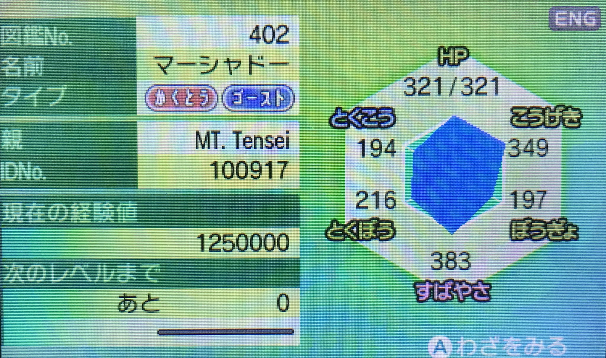 L K Auf Twitter ミラクル交換してたら有名な改造厨のhttps T Co Wjpeozfua5と当たり欧米版限定のマーシャドーが流れてきたんですが正規がどうか判断しかねるので分かる方教えてください 正規なのを祈りますw ポケモン ポケモンusum ミラクル交換 改造ポケモン