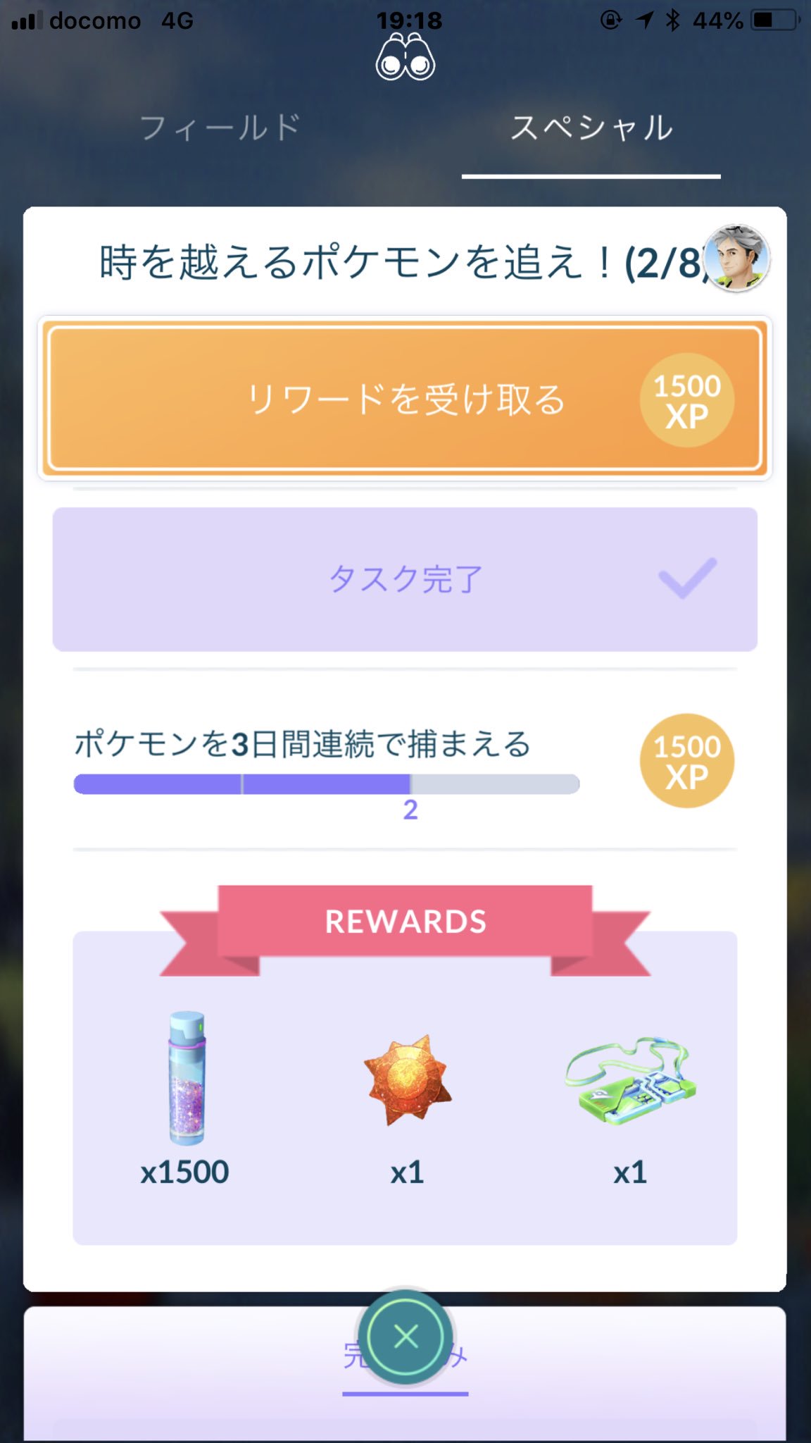 ポケモンgo ポケモンを３日連続で捕まえる がなぜか２日でクリアできる不具合 発生中
