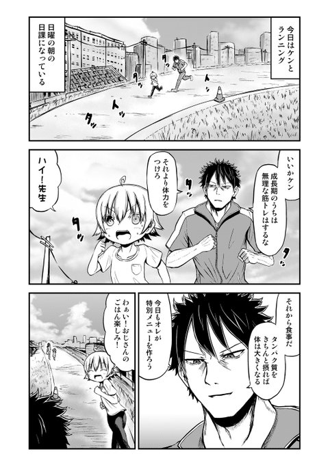 目つきの悪い社畜と男の子（8回目） 