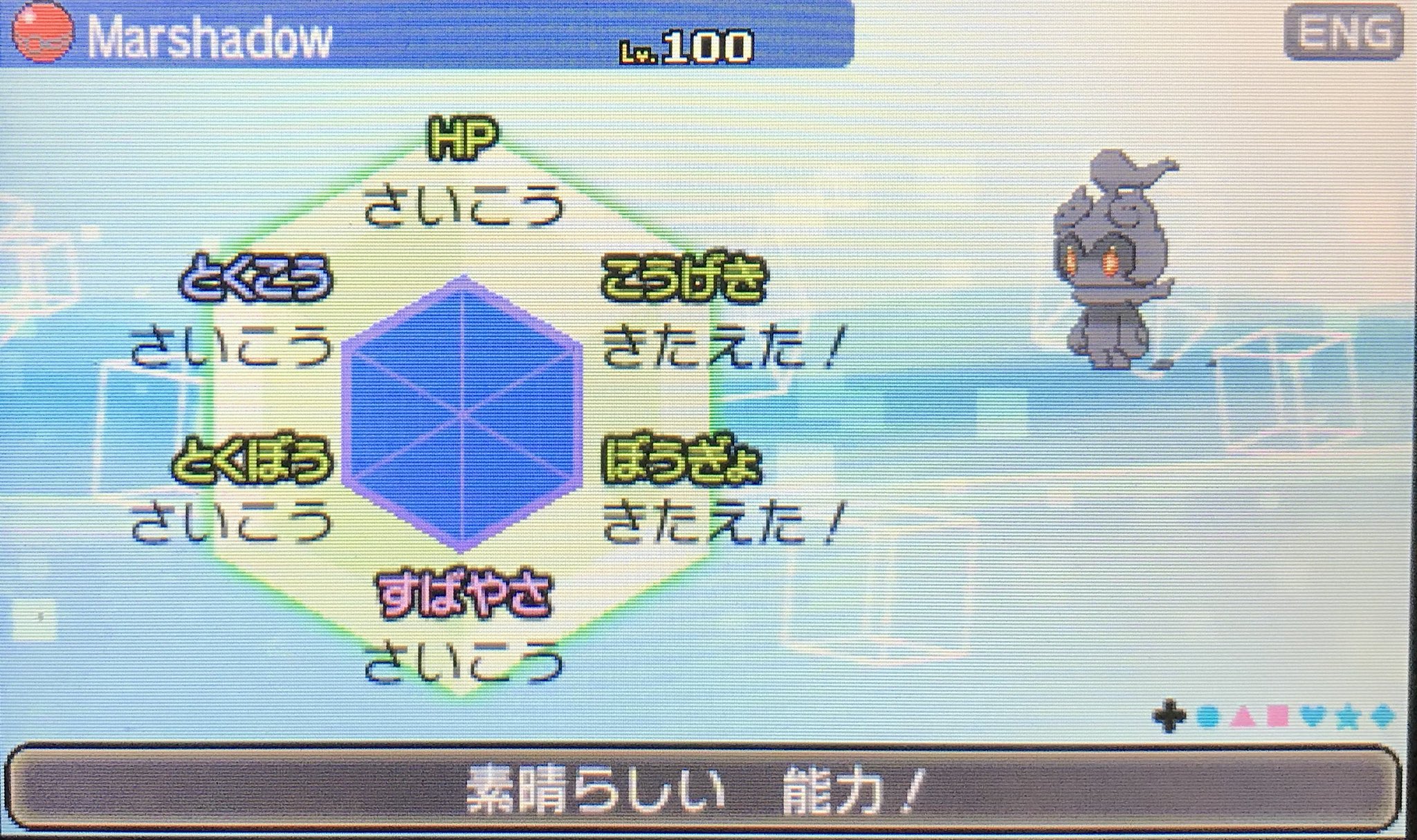 L K さっきの続きで流れてきた欧米版マーシャドー について一応自分で調べてみましたが正規っぽく感じます でも一度改造厨のとこに行ってしまうと改造ポケモンになってしまうのだろうか 一応個体値も確認しました ポケモン