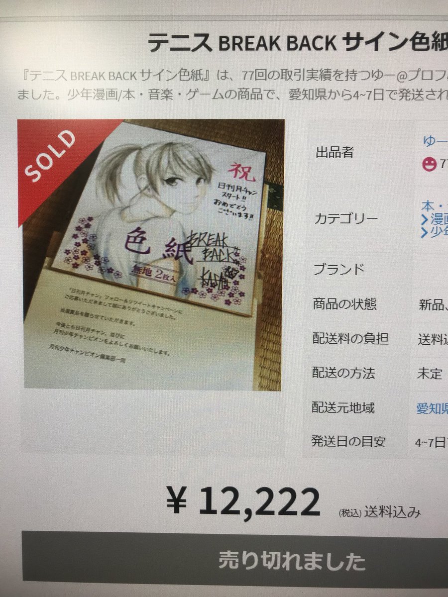 ブレークバック サイン色紙 BREAK BACK KASA 1～21巻 サイン色紙付き