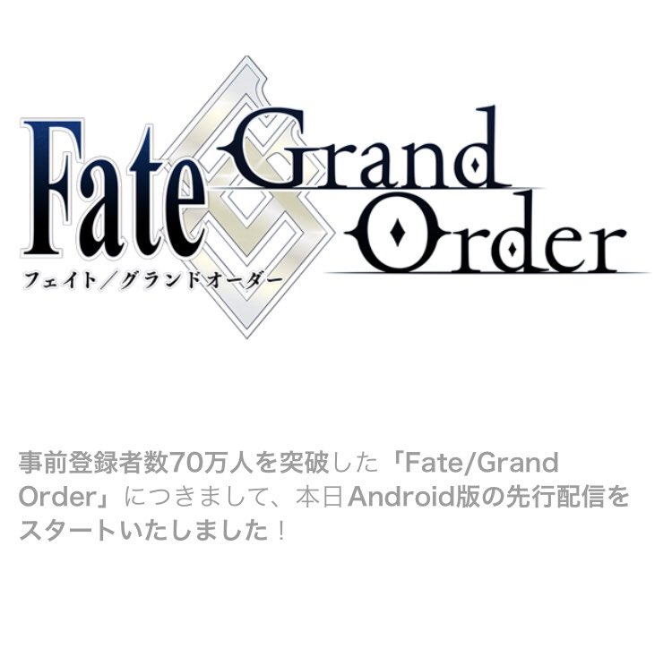 R I P Fgoの事前登録者数は70万人 恐らくこの数字が原作 アニメが好きな従来のfateファンの総数に最も近い ファミ通のアンケートではユーザー全体の中で事前登録者の割合は25 なので大雑把に計算すると現在のfgoユーザーは250 300万人程度と思われる