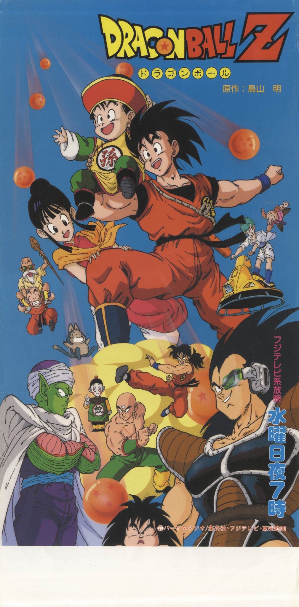 アニメ 歴史画像動画bot ドラゴンボールz 19年4月26日放送開始 フジテレビ 水曜夜7時 最高視聴率27 5 似たようなバラエティ クイズ番組を乱発するくらいならゴールデン枠でのアニメの復活を希望したく ドラゴンボール ドラゴンボールz Db