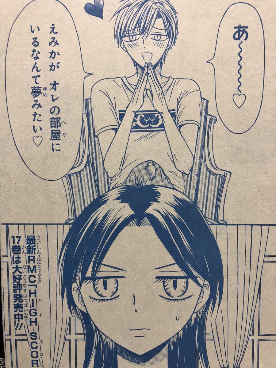 津山ちなみ 1 18巻マンガmeeで木曜更新 على تويتر りぼんスペシャル ミント 発売中です ハイスコアは 増田家にえみかが な16ページ ショートまんがです 前回 バニラ の続編的な設定ですが 単独で読んでも全然問題ないです よろしくお願いします 津山ちなみ 1 18巻マンガmeeで木曜更新 على تويتر りぼんスペシャル ミント 発売中です ハイスコアは 増田家にえみかが な16ページ ショートまんがです 前回 バニラ の続編的な設定ですが 単独で読んでも全然問題ないです よろしくお願いします
