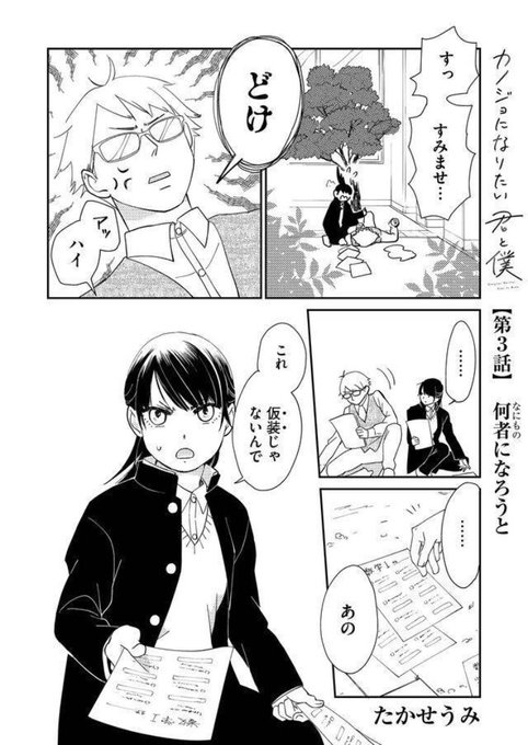 カノジョになりたい君と僕 を含むマンガ一覧 古い順 ツイコミ 仮