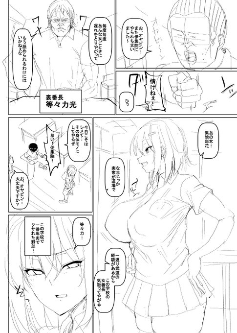 女番長が大活躍する漫画をかいてます 