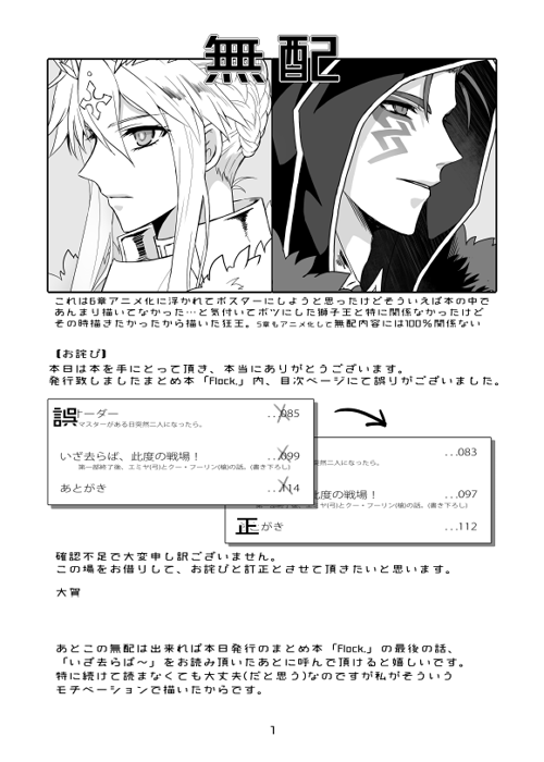 インテ無配です!第1部後～第2部開始間の辺り(ぼんやり)の主にマシュとキャスニキの話です。インテありがとうございました～～～! 
