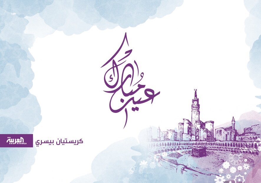 #اضحى_مبارك ، كل عام وانتم بالف خير