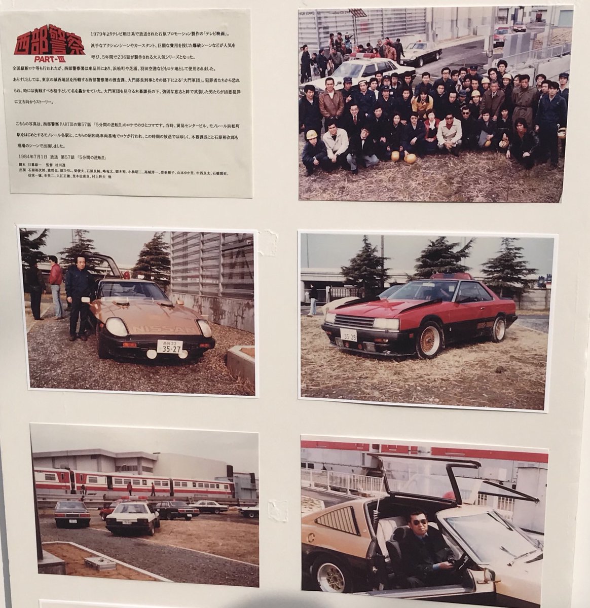 ちょーだいよバカタレ 西部警察ファンの方は是非 多分 またパネルが展示されるはず 東京モノレールまつり 昭和島車両基地 Rt T Co 328fg8p9qg Twitter