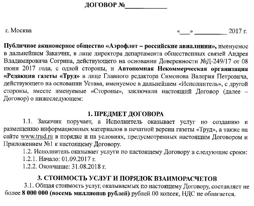 Договор между предприятиями на оказание услуг. Договор на оказание услуг. Пример договора на оказание услуг. Договор на оказание услуг образец. Договор на оказание услуг п.