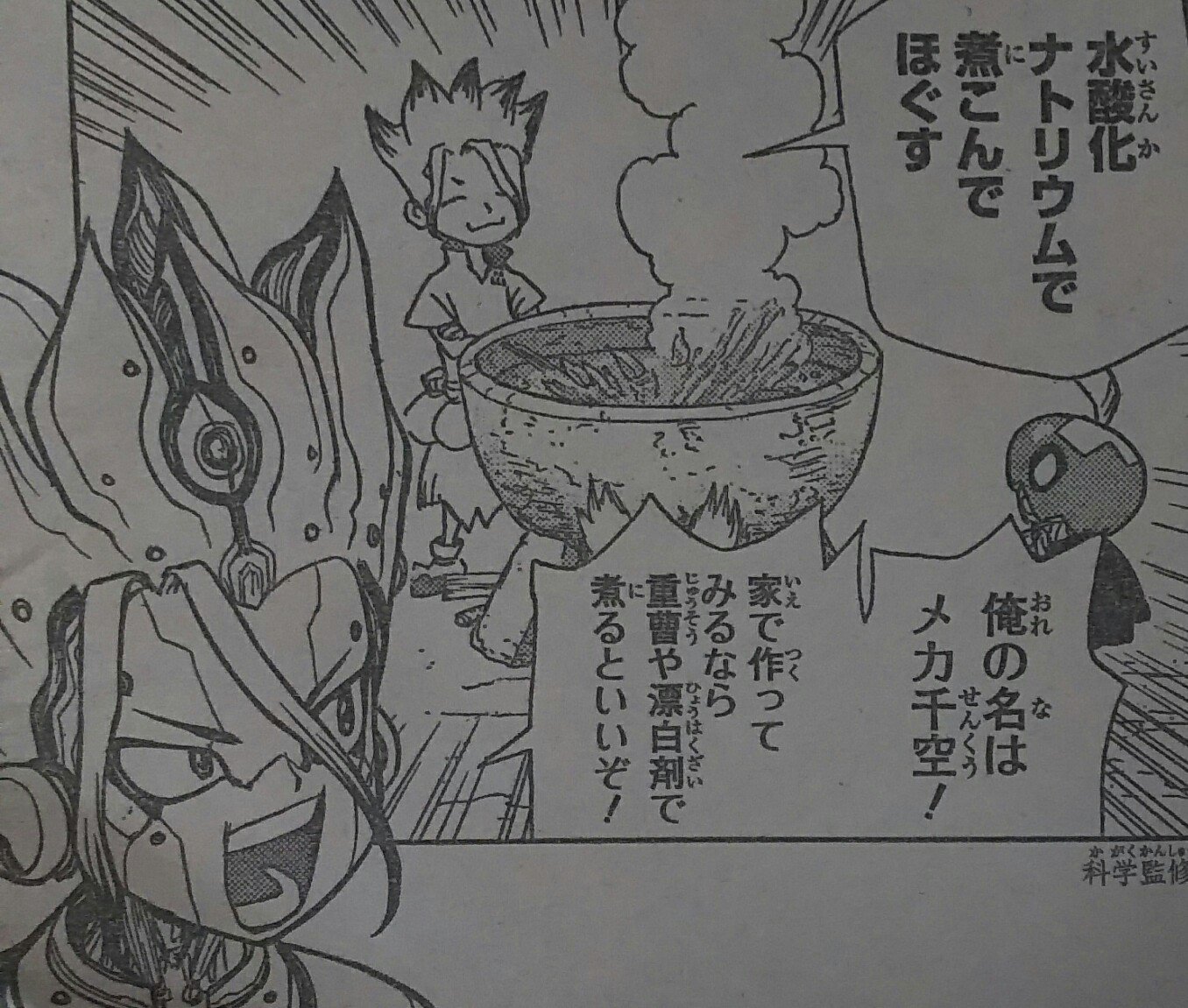 Kureo בטוויטר 唐突なメカ千空の本編初登場に吹いた コミックスではお馴染みなんだけど知らない読者は面喰らうだろうなww アイシルで言うケルベロスの一言解説みたいなポジションかな Wj38 Drstone