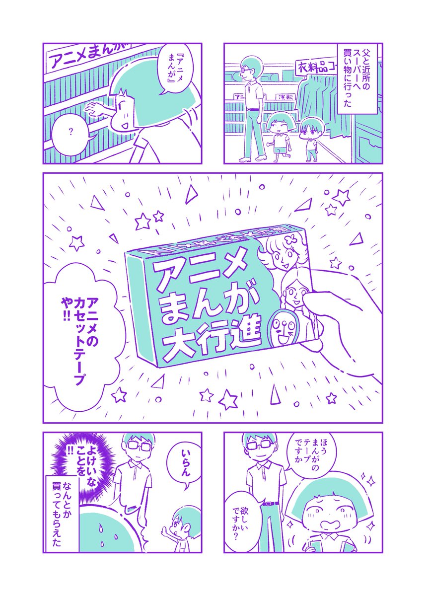 小学生の頃、初めて買ってもらったアニメのカセットテープはこんなんだった。 