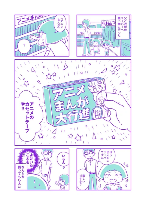 小学生の頃、初めて買ってもらったアニメのカセットテープはこんなんだった。 