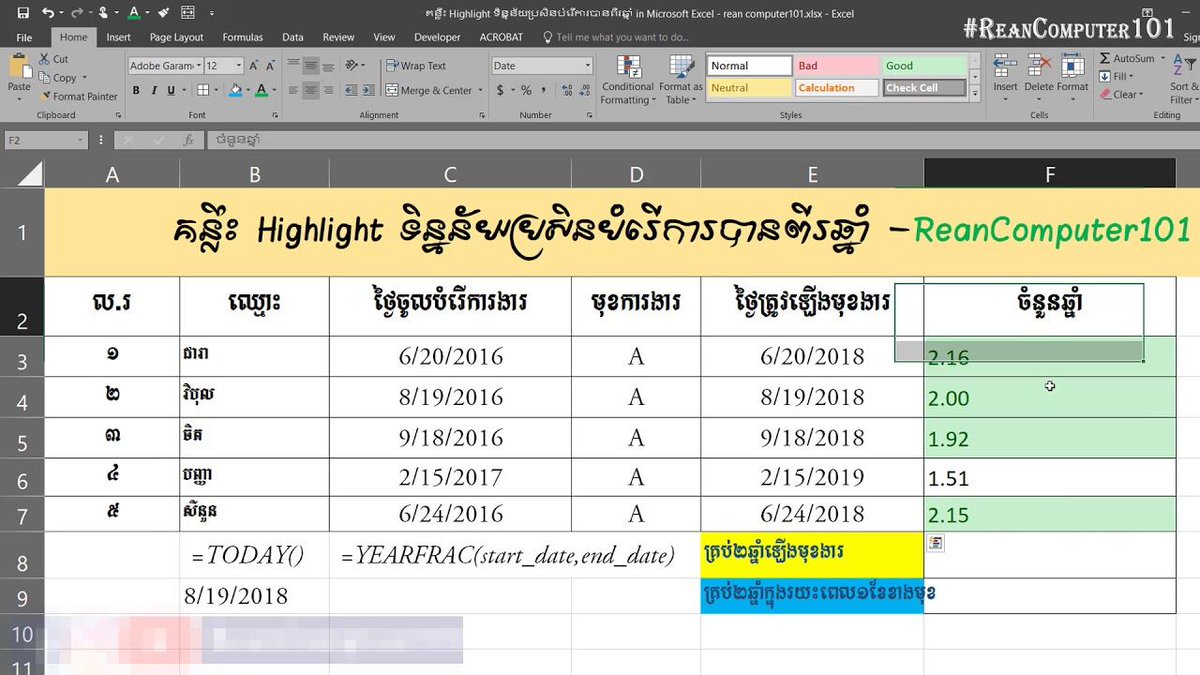 reancomputer101's tweet image. 🔥 គន្លឹះ Highlight​ ទិន្នន័យប្រសិនបំរើការបានពីរឆ្នាំក្នុង Excel - ជាមួយរូបមន្ត Today និង Yearfrac 
#Excel #ReanExcel #ExcelKhmer #ReanComputer101
👉 bit.ly/2vYqXee