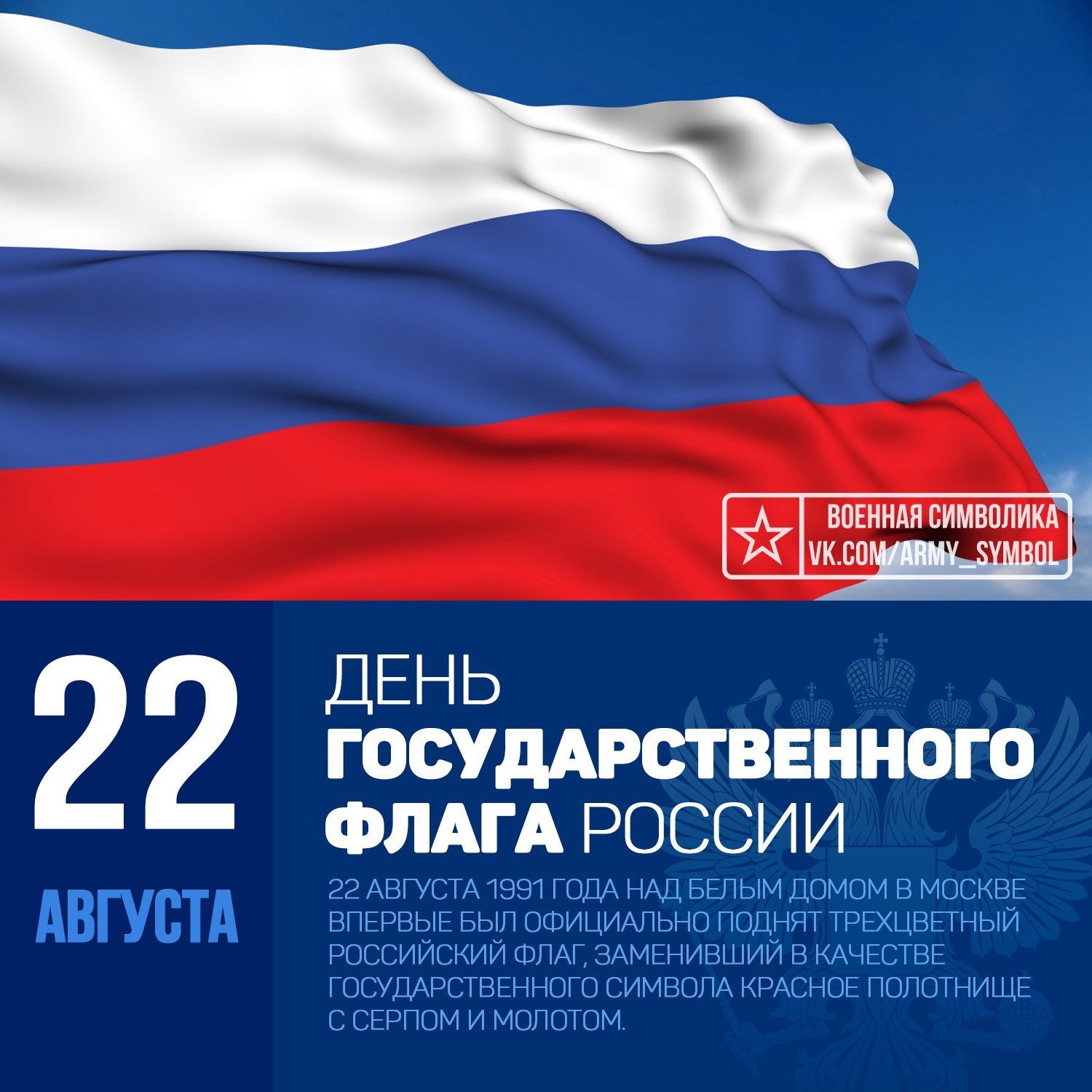 Открытка с государственным флагом россии