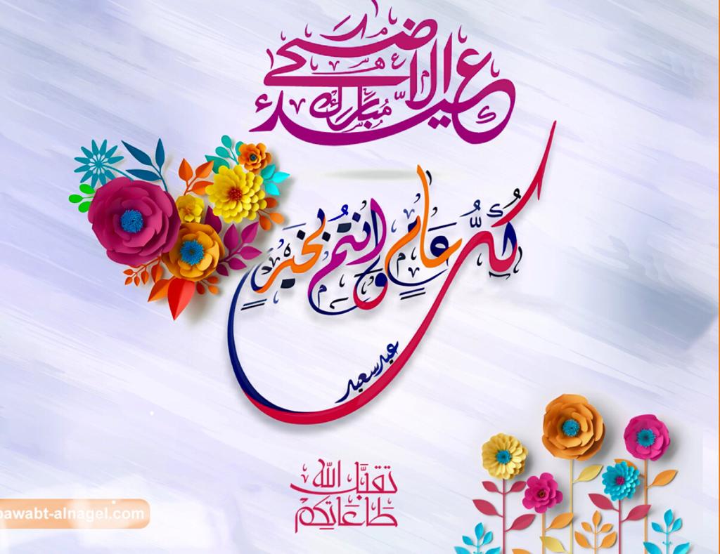 عيد أضحى مبارك كل سنه وانتم طيبينpic.twitter.com/Z5gOL8933Q. 