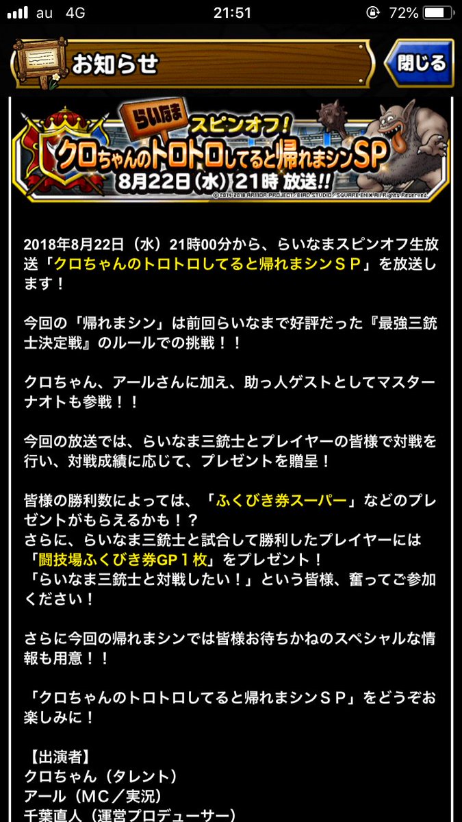 安田大サーカス クロちゃん 明日 8月22日 水 21時から ニコ生 らいなま ドラゴンクエストモンスターズ スーパーライト公式番組でのスピンオフ放送 というか クロちゃんの冠放送 トロトロしてると帰れまシン やるしんから 視聴 挑戦よろしくだし