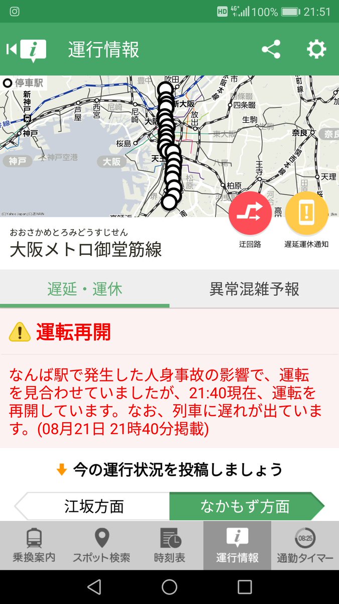 遅延 大阪 メトロ