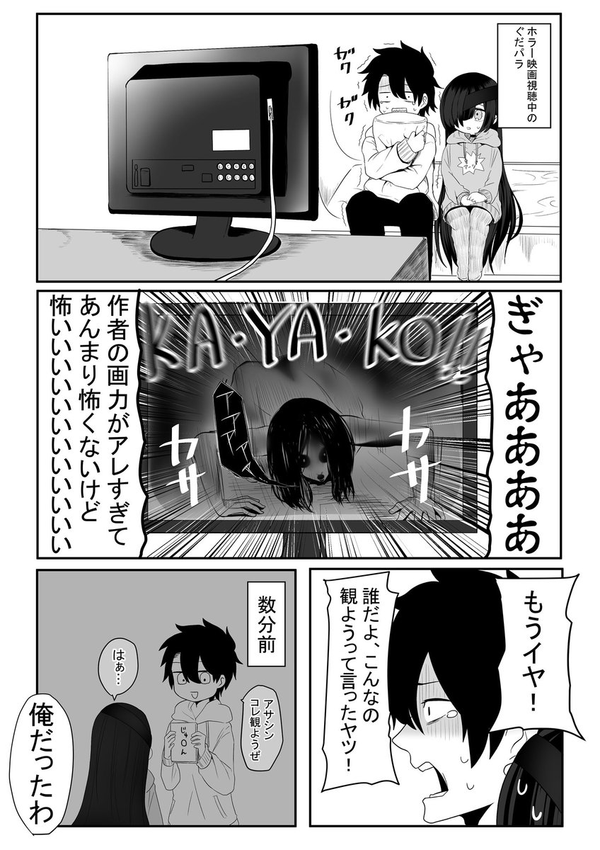 特に理由のない恐怖がパライソちゃんを襲うーーー! 