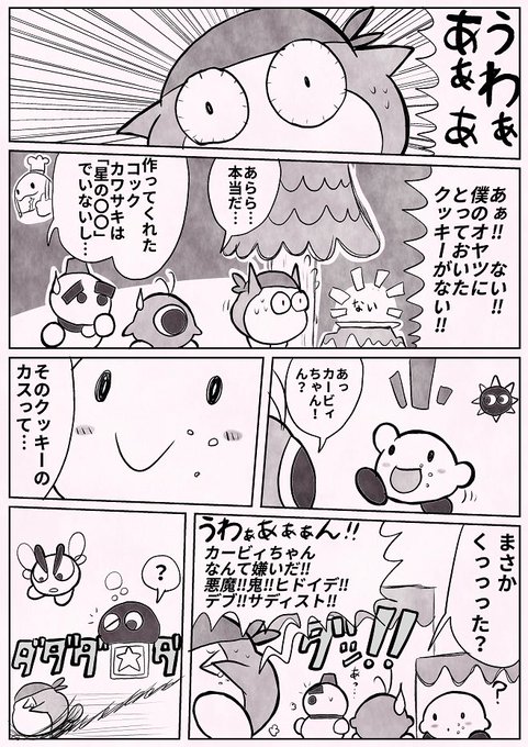 カービィ を含むマンガ一覧 古い順 ツイコミ 仮 カービィ を含むマンガ一覧 古い順 ツイコミ 仮