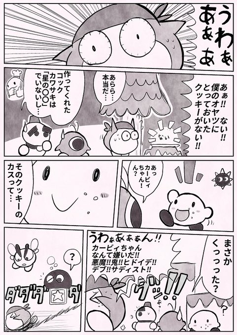 カービィ を含むマンガ一覧 古い順 ツイコミ 仮