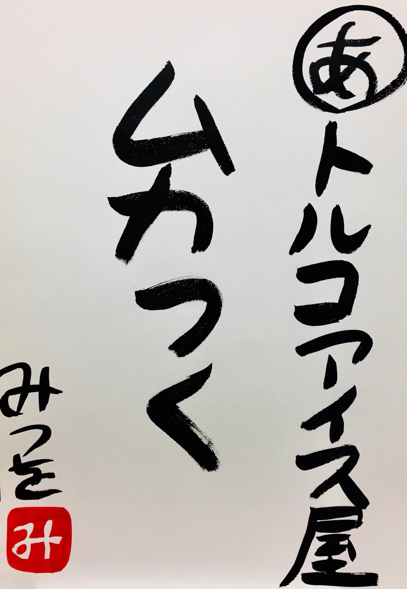 粗品（霜降り明星） on X: 