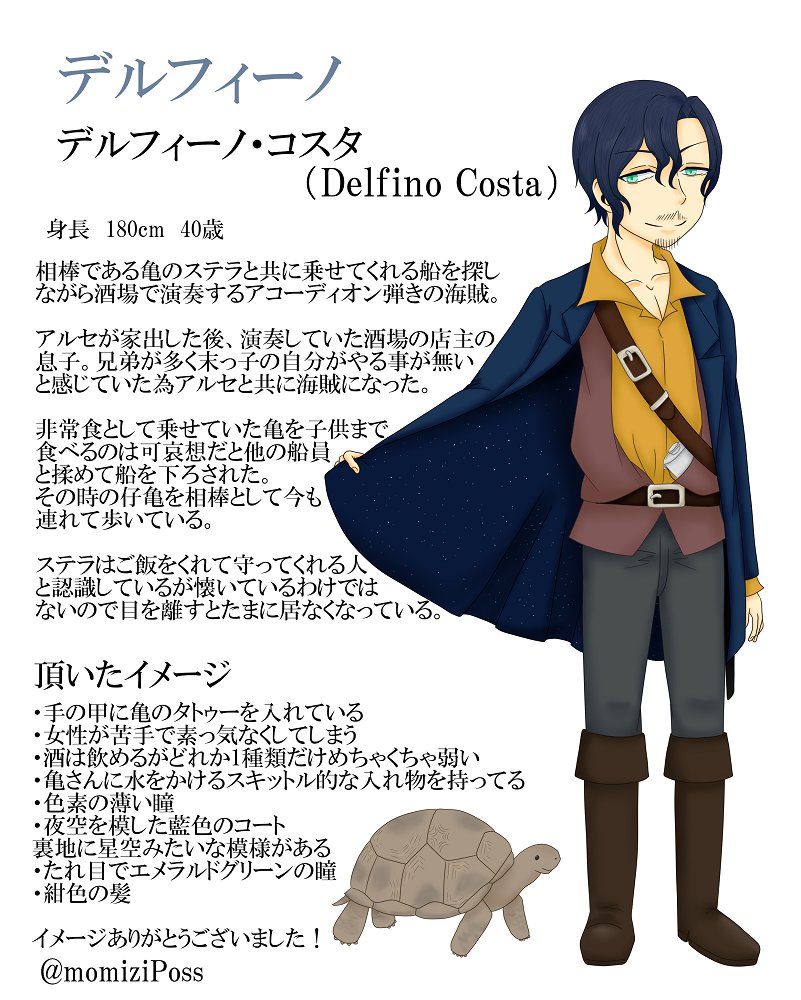 Potcキャラ化 デルフィーノ Potcキャラ化 デルフィーノ