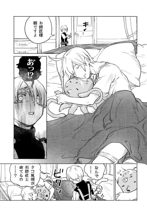 魔術師と弟子 5杯目(1/2) ※リプで続き 