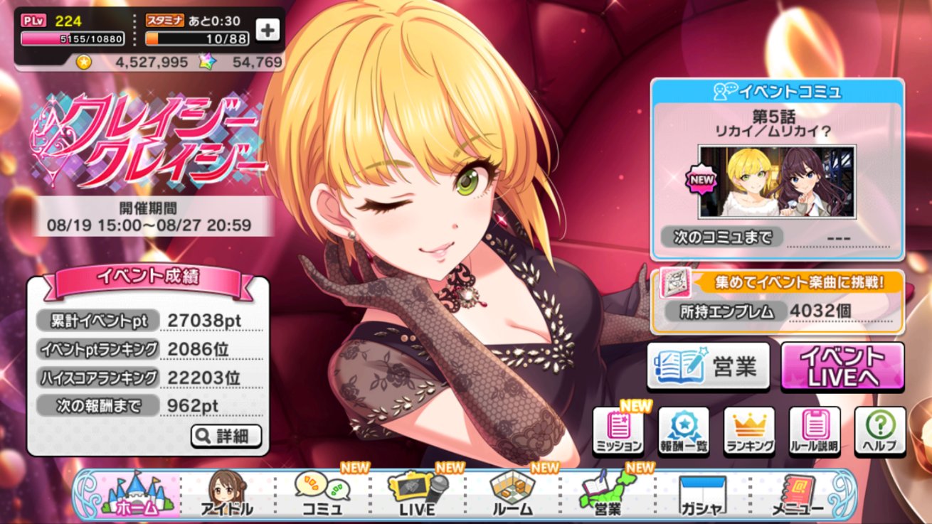 デレステプレイ日記 無課金でもデレステで00位を目指せるのか ってハナシ Kotacalog