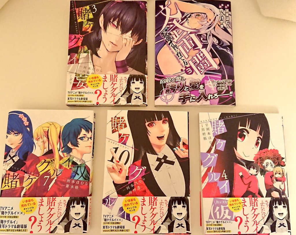 河本ほむら 賭ケグルイ Twitter પર 賭ケグルイ 双 妄 仮 明日８月２２日発売 文武両闘 ８月２５日発売 よろしくお願い致します