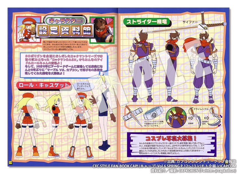 1998年春にカプコンフレンドリークラブの会報誌で公開されたDASHロール 1998年春にカプコンフレンドリークラブの会報誌で公開されたDASHロール