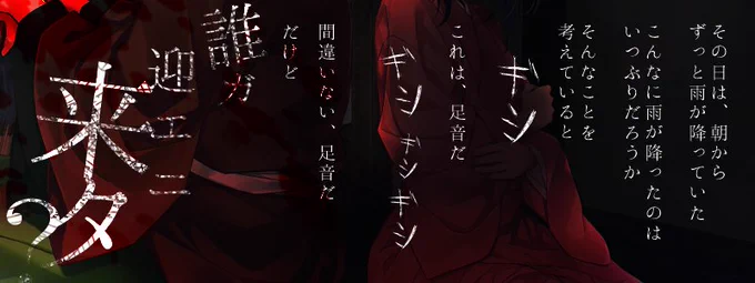 そういえば新刊の表紙の雰囲気がホラーっぽいなって思ってて、こんなウソ予告作って遊んでた。間違ってはいない('・ω・`) 