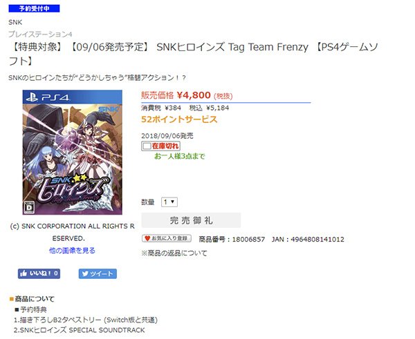 やっべ8月も終盤じゃんそろそろSNKヒロインズ予約しとかなきゃ今回は14の時みたく迷わなくていいなソフマップ一択d 