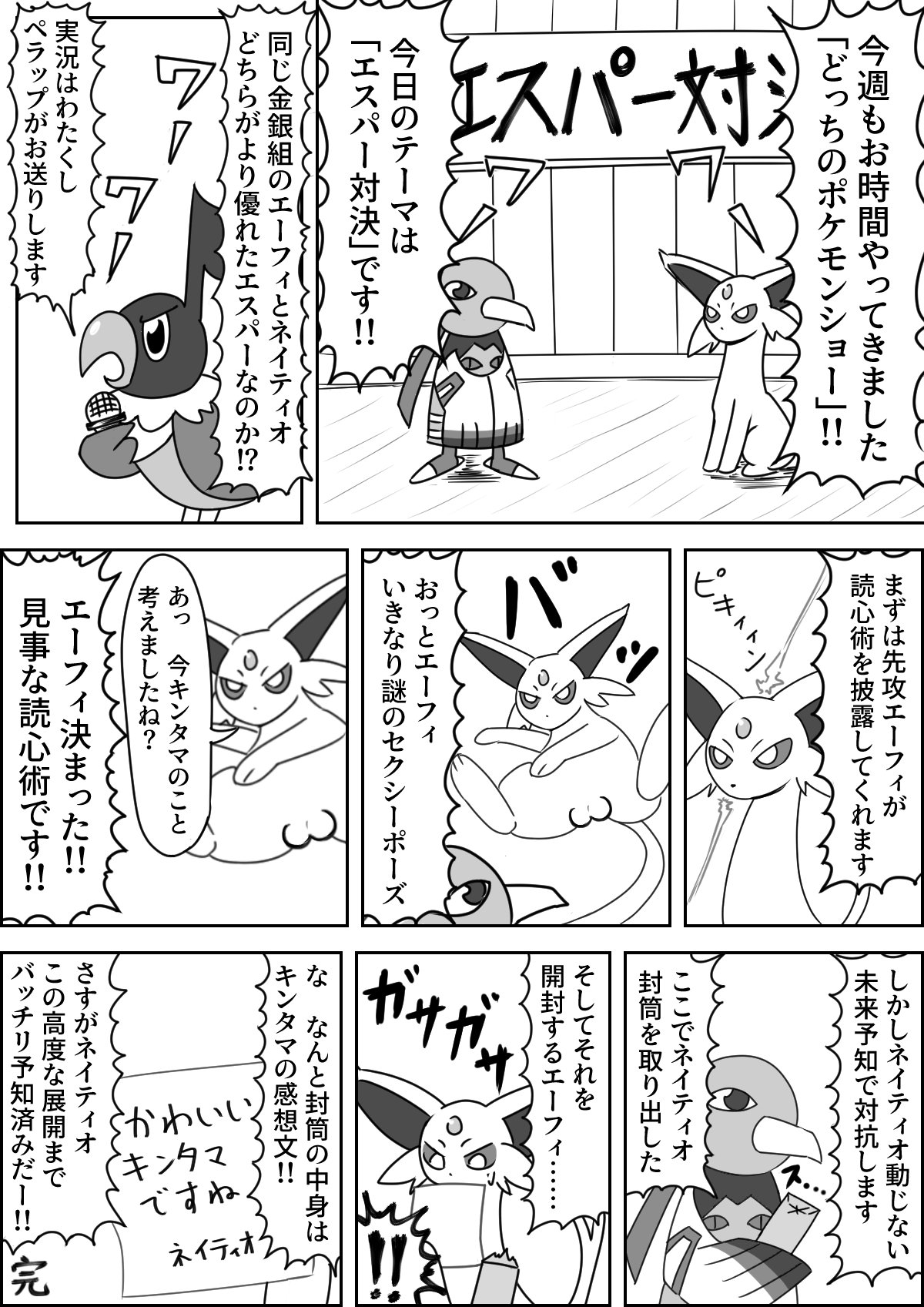 びっくりムーン En Twitter エスパー対決 エーフィvsネイティオ びっくりムーン En Twitter エスパー対決 エーフィvsネイティオ