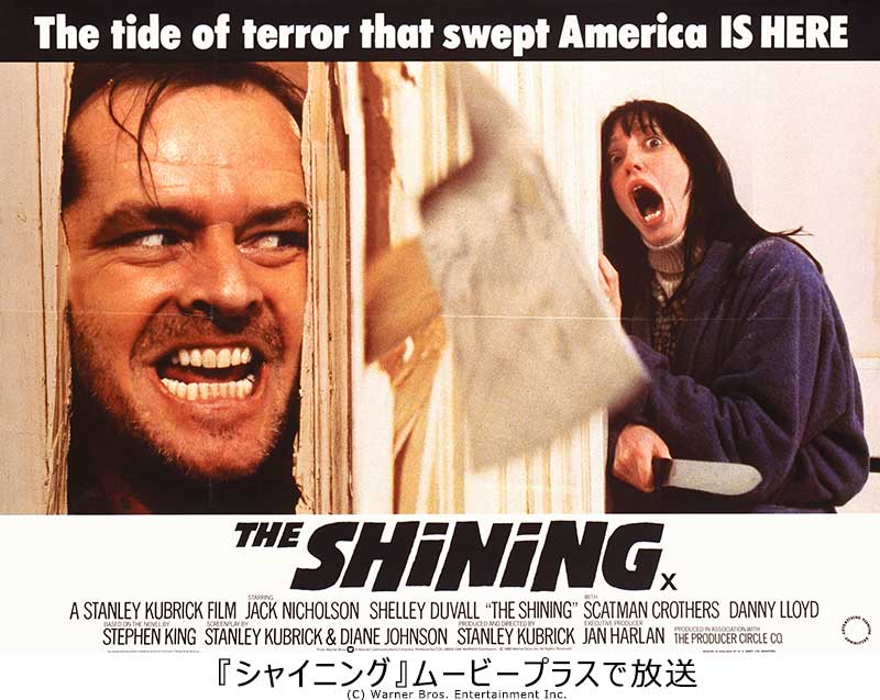 ムービープラス 公式 23 15 シャイニング お客様だよ ジャック ニコルソン主演 スタンリー キューブリック監督 スティーヴン キング原作のホラー 雪に閉ざされたホテルで管理人一家に取り憑く怨念とは T Co Cfu52tksjq T ムービープラス 公式 23 15 シャイニング お客様だよ ジャック ニコルソン主演 スタンリー キューブリック監督 スティーヴン キング原作のホラー 雪に閉ざされたホテルで管理人一家に取り憑く怨念とは T Co Cfu52tksjq T