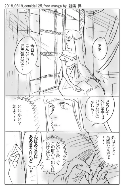 コミティア125で配ったペーパー漫画です。隠し味にさらりとした告知が効いてます。 