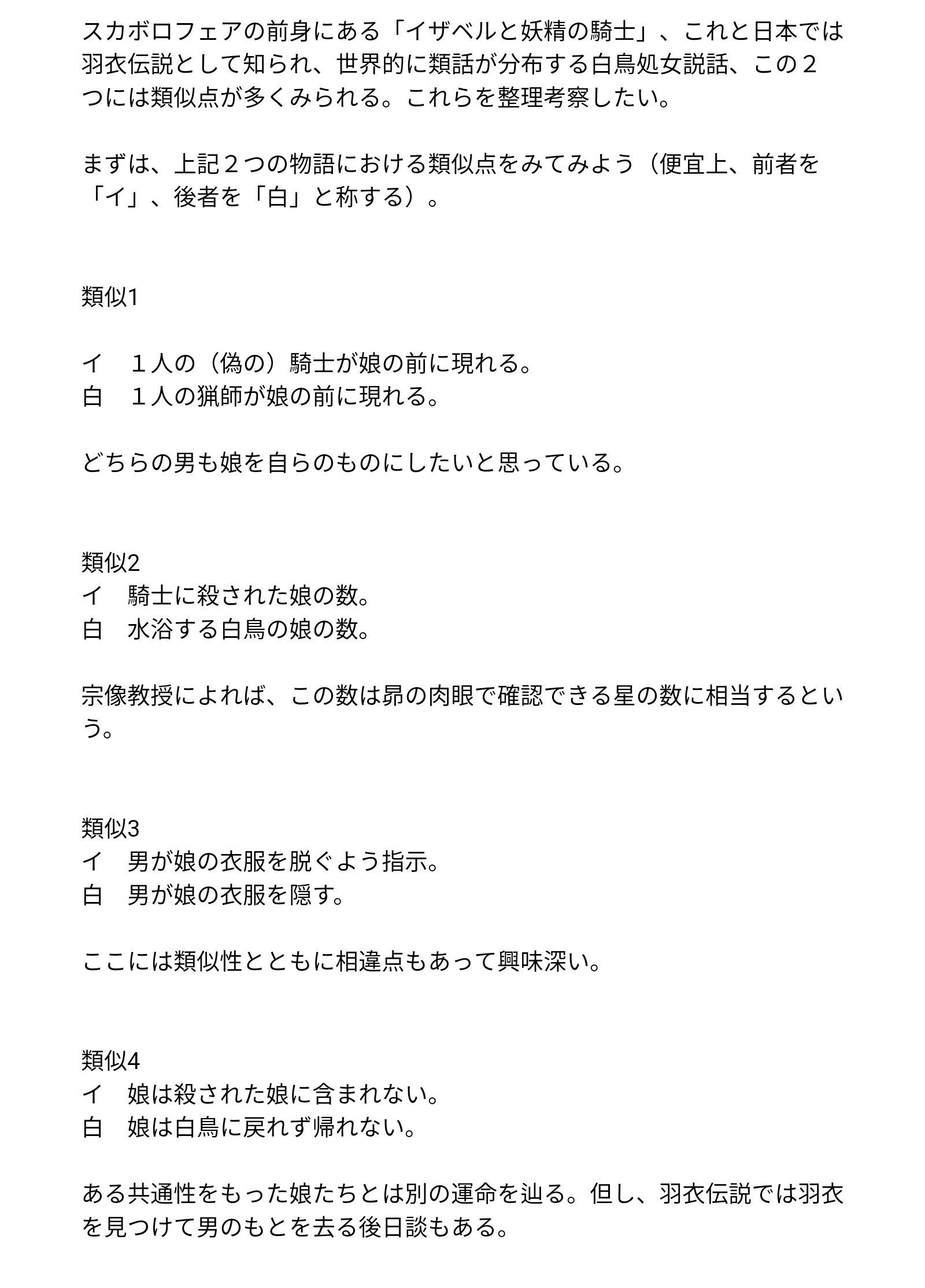 プレアデス星団 白鳥処女説話 イザベルと妖精の騎士 Twitter